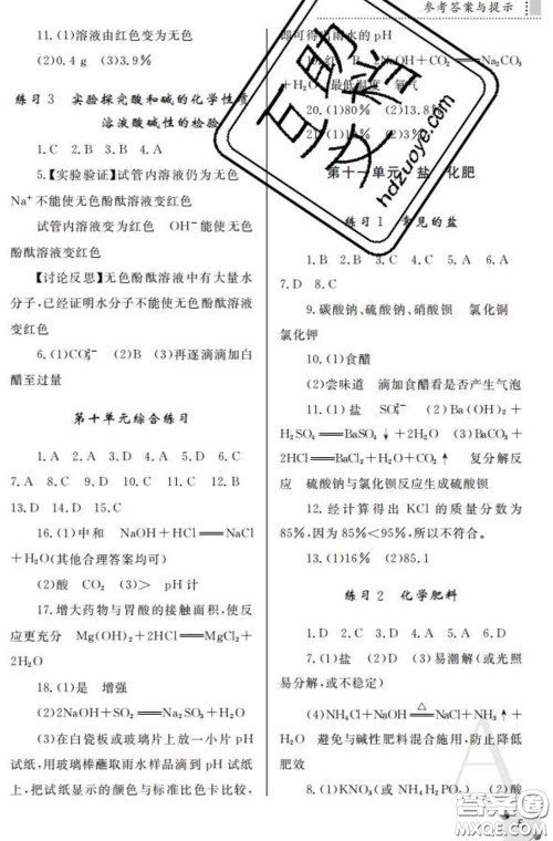陕西师范大学出版社2020春课堂练习册九年级化学下册A版答案 陕西师范大学出版社2020春课堂练习册九年级化学下册A版答案