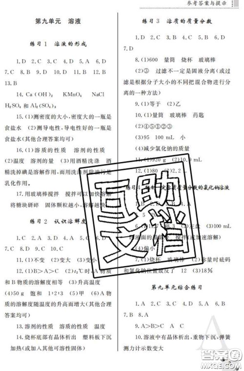 陕西师范大学出版社2020春课堂练习册九年级化学下册A版答案 陕西师范大学出版社2020春课堂练习册九年级化学下册A版答案