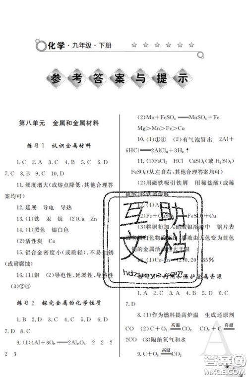 陕西师范大学出版社2020春课堂练习册九年级化学下册A版答案 陕西师范大学出版社2020春课堂练习册九年级化学下册A版答案