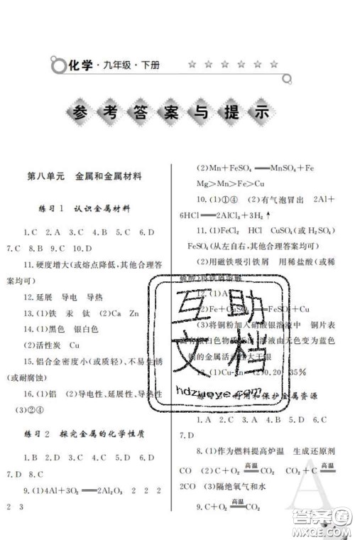 陕西师范大学出版社2020春课堂练习册九年级化学下册A版答案