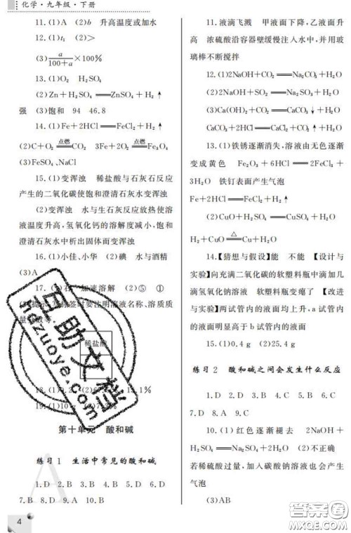 陕西师范大学出版社2020春课堂练习册九年级化学下册A版答案 陕西师范大学出版社2020春课堂练习册九年级化学下册A版答案
