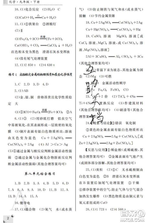 陕西师范大学出版社2020春课堂练习册九年级化学下册A版答案 陕西师范大学出版社2020春课堂练习册九年级化学下册A版答案
