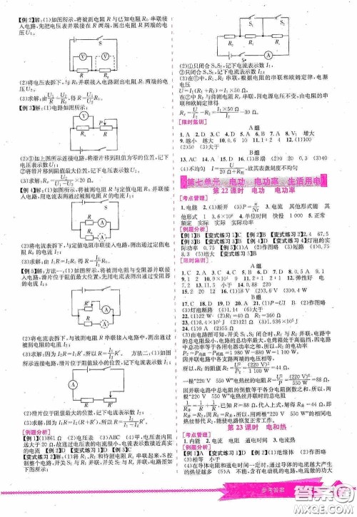 世界图书出版公司2020点击中考中考全程总复习物理答案