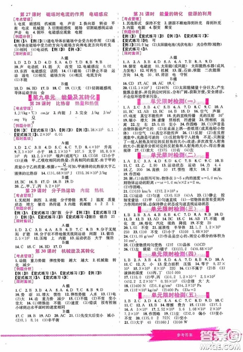 世界图书出版公司2020点击中考中考全程总复习物理答案