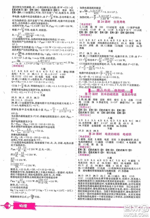 世界图书出版公司2020点击中考中考全程总复习物理答案