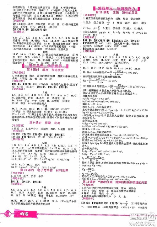 世界图书出版公司2020点击中考中考全程总复习物理答案