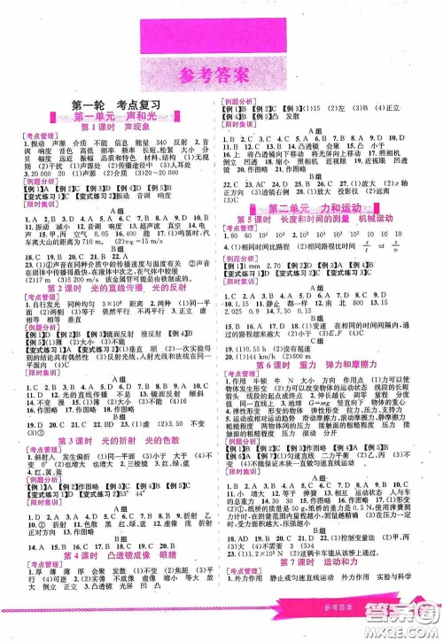 世界图书出版公司2020点击中考中考全程总复习物理答案
