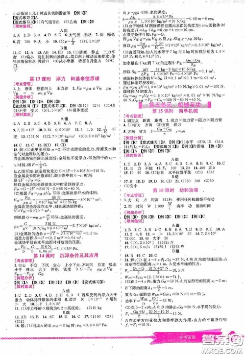 世界图书出版公司2020点击中考中考全程总复习物理答案