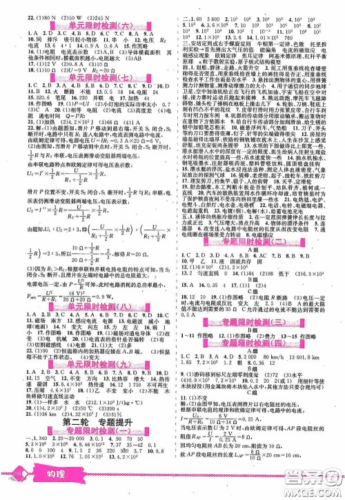 世界图书出版公司2020点击中考中考全程总复习物理答案