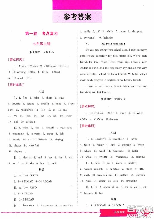 世界图书出版公司2020点击中考中考全程总复习英语答案 世界图书出版公司2020点击中考中考全程总复习英语答案