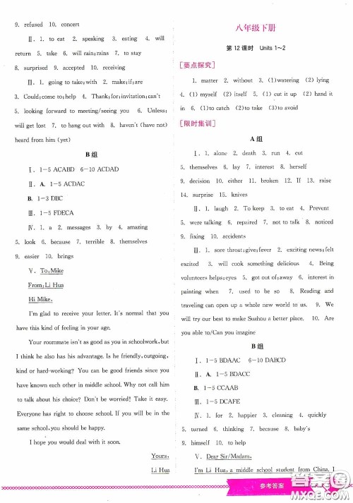世界图书出版公司2020点击中考中考全程总复习英语答案 世界图书出版公司2020点击中考中考全程总复习英语答案