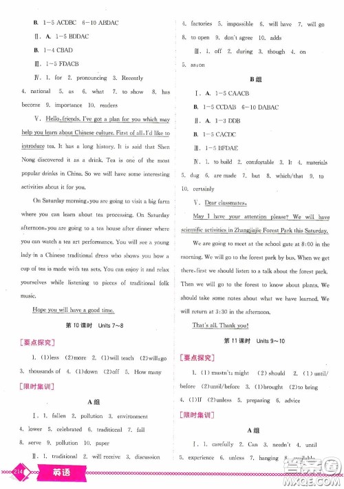 世界图书出版公司2020点击中考中考全程总复习英语答案 世界图书出版公司2020点击中考中考全程总复习英语答案