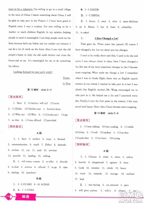 世界图书出版公司2020点击中考中考全程总复习英语答案 世界图书出版公司2020点击中考中考全程总复习英语答案