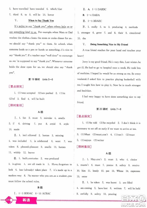 世界图书出版公司2020点击中考中考全程总复习英语答案 世界图书出版公司2020点击中考中考全程总复习英语答案