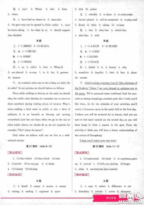 世界图书出版公司2020点击中考中考全程总复习英语答案 世界图书出版公司2020点击中考中考全程总复习英语答案