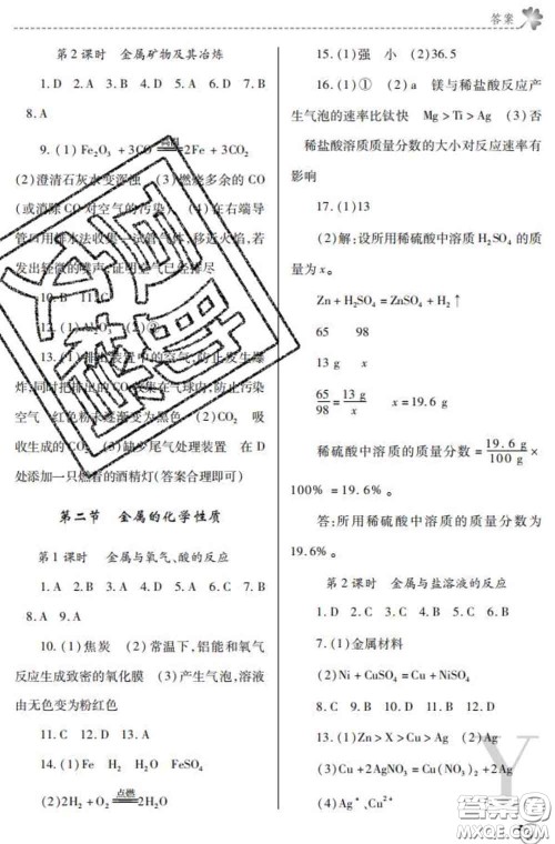 陕西师范大学出版社2020春课堂练习册九年级化学下册Y版答案 陕西师范大学出版社2020春课堂练习册九年级化学下册Y版答案