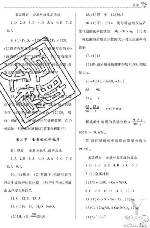 陕西师范大学出版社2020春课堂练习册九年级化学下册Y版答案