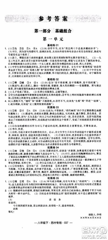 经纶学典2020年学霸组合训练语文八年级下册苏州专用参考答案 经纶学典2020年学霸组合训练语文八年级下册苏州专用参考答案