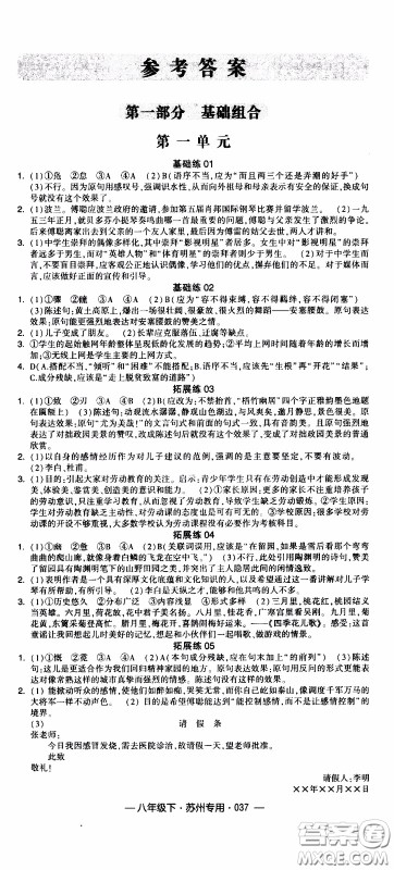 经纶学典2020年学霸组合训练语文八年级下册苏州专用参考答案