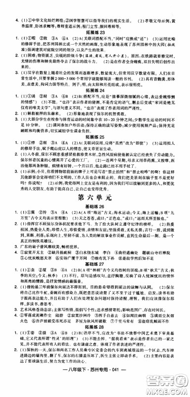 经纶学典2020年学霸组合训练语文八年级下册苏州专用参考答案 经纶学典2020年学霸组合训练语文八年级下册苏州专用参考答案