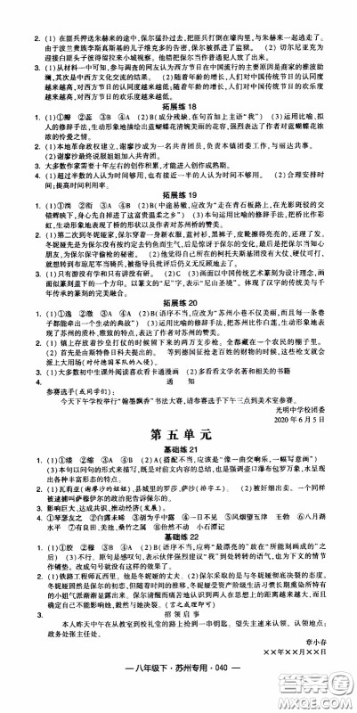 经纶学典2020年学霸组合训练语文八年级下册苏州专用参考答案 经纶学典2020年学霸组合训练语文八年级下册苏州专用参考答案