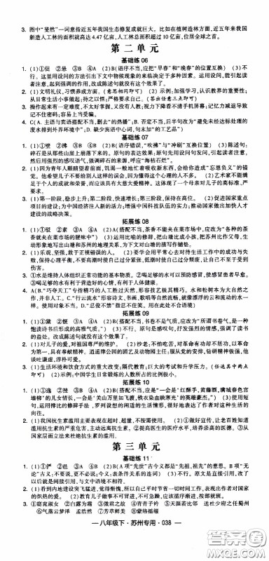 经纶学典2020年学霸组合训练语文八年级下册苏州专用参考答案 经纶学典2020年学霸组合训练语文八年级下册苏州专用参考答案