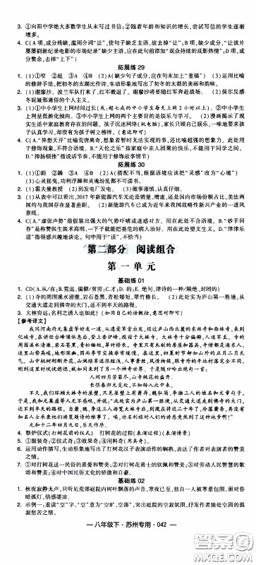 经纶学典2020年学霸组合训练语文八年级下册苏州专用参考答案