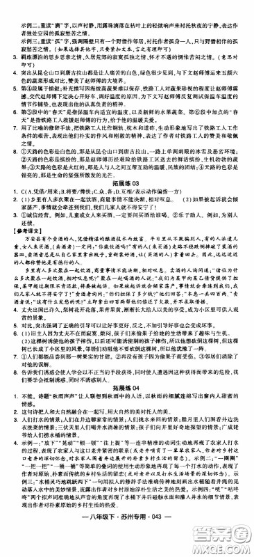 经纶学典2020年学霸组合训练语文八年级下册苏州专用参考答案 经纶学典2020年学霸组合训练语文八年级下册苏州专用参考答案
