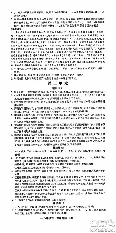 经纶学典2020年学霸组合训练语文八年级下册苏州专用参考答案