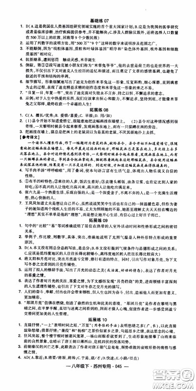 经纶学典2020年学霸组合训练语文八年级下册苏州专用参考答案 经纶学典2020年学霸组合训练语文八年级下册苏州专用参考答案