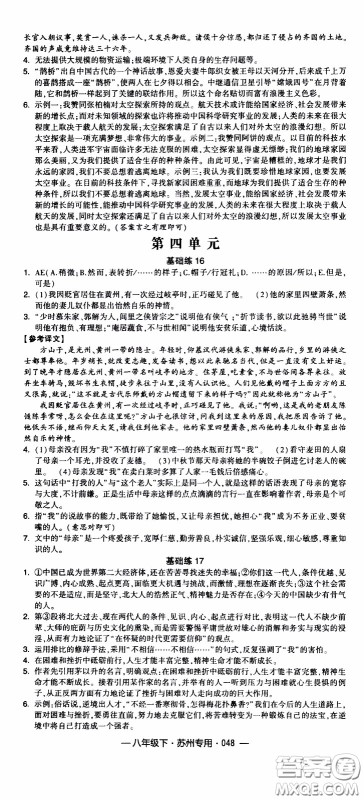 经纶学典2020年学霸组合训练语文八年级下册苏州专用参考答案 经纶学典2020年学霸组合训练语文八年级下册苏州专用参考答案