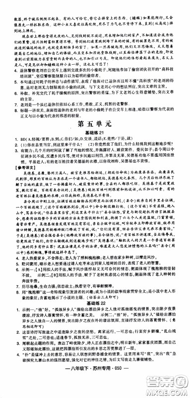 经纶学典2020年学霸组合训练语文八年级下册苏州专用参考答案