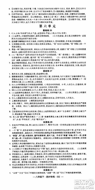 经纶学典2020年学霸组合训练语文八年级下册苏州专用参考答案 经纶学典2020年学霸组合训练语文八年级下册苏州专用参考答案