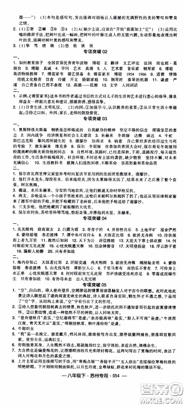 经纶学典2020年学霸组合训练语文八年级下册苏州专用参考答案 经纶学典2020年学霸组合训练语文八年级下册苏州专用参考答案