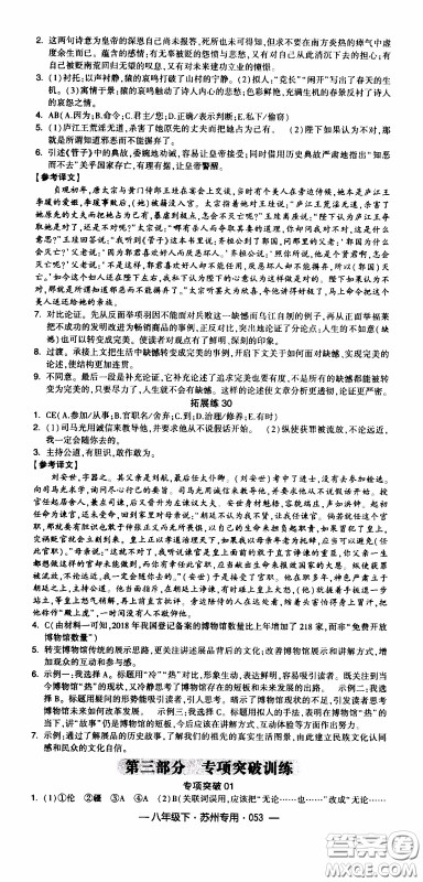 经纶学典2020年学霸组合训练语文八年级下册苏州专用参考答案 经纶学典2020年学霸组合训练语文八年级下册苏州专用参考答案