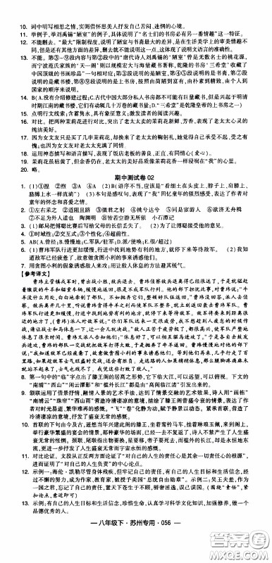 经纶学典2020年学霸组合训练语文八年级下册苏州专用参考答案 经纶学典2020年学霸组合训练语文八年级下册苏州专用参考答案
