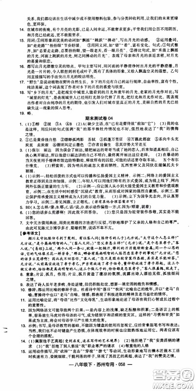 经纶学典2020年学霸组合训练语文八年级下册苏州专用参考答案 经纶学典2020年学霸组合训练语文八年级下册苏州专用参考答案
