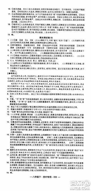 经纶学典2020年学霸组合训练语文八年级下册苏州专用参考答案