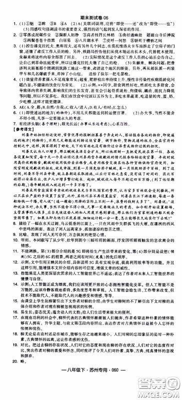 经纶学典2020年学霸组合训练语文八年级下册苏州专用参考答案