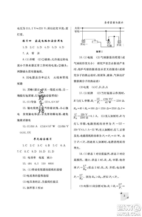 陕西师范大学出版社2020春课堂练习册九年级物理下册D版答案