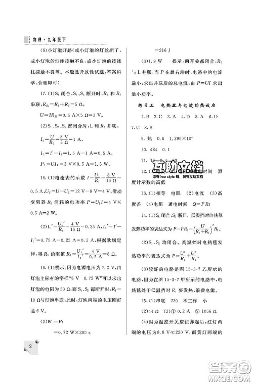 陕西师范大学出版社2020春课堂练习册九年级物理下册D版答案