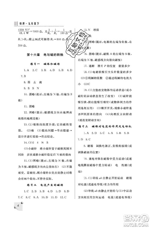 陕西师范大学出版社2020春课堂练习册九年级物理下册D版答案