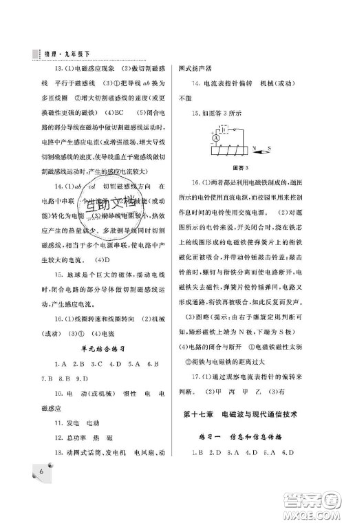 陕西师范大学出版社2020春课堂练习册九年级物理下册D版答案