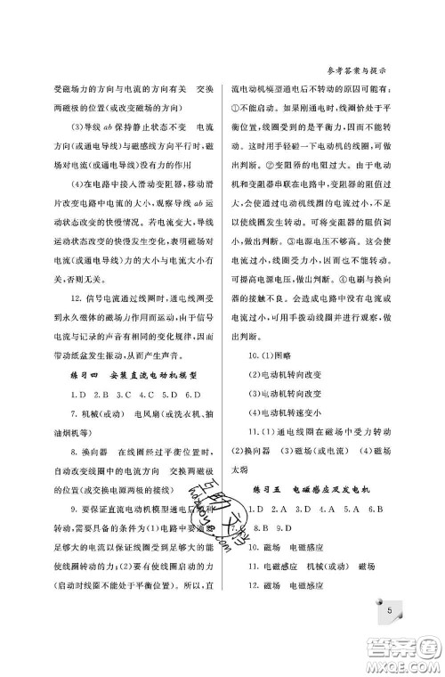 陕西师范大学出版社2020春课堂练习册九年级物理下册D版答案