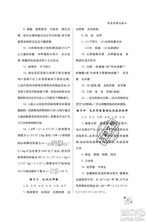 陕西师范大学出版社2020春课堂练习册九年级物理下册D版答案