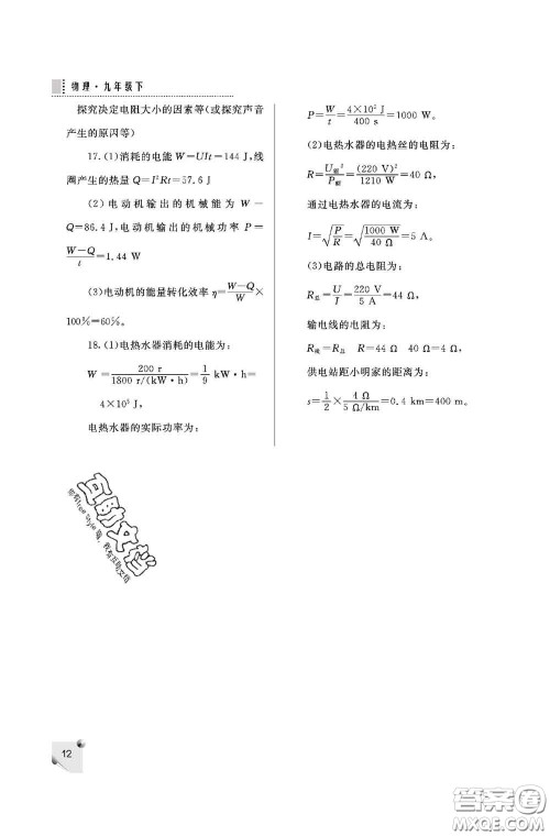 陕西师范大学出版社2020春课堂练习册九年级物理下册D版答案