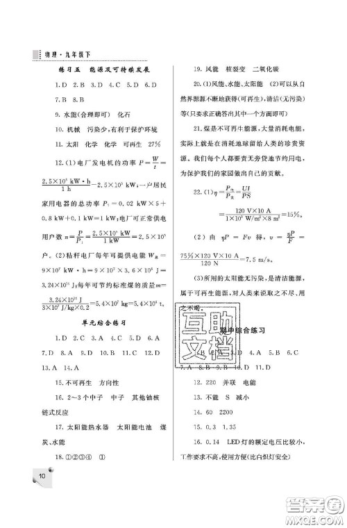 陕西师范大学出版社2020春课堂练习册九年级物理下册D版答案