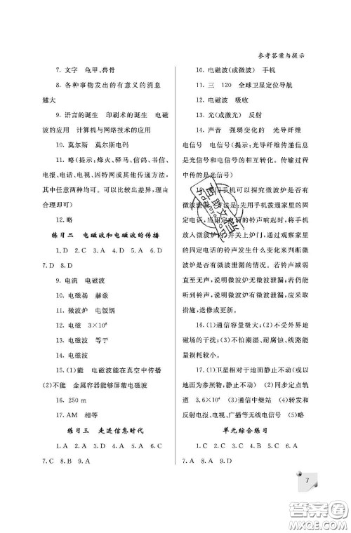 陕西师范大学出版社2020春课堂练习册九年级物理下册D版答案