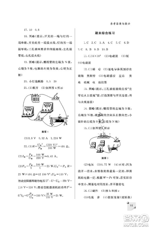 陕西师范大学出版社2020春课堂练习册九年级物理下册D版答案