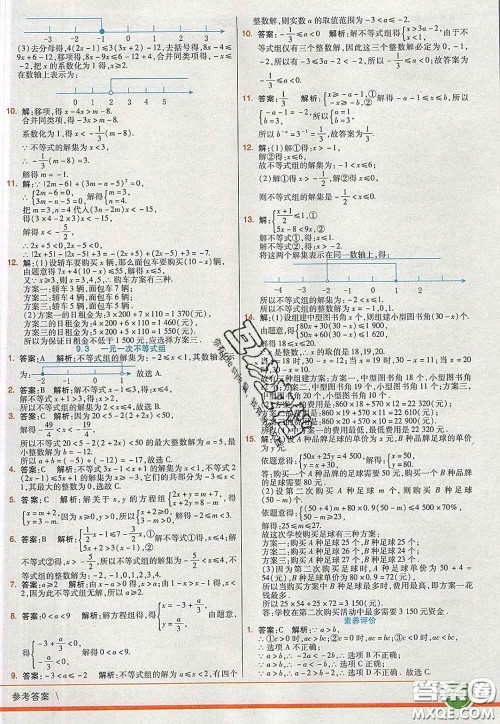 河北教育出版社2020春七彩课堂七年级数学下册人教版答案